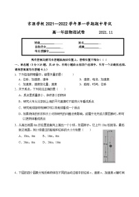 北京市京源学校2021-2022学年高一上学期期中考试物理试卷（Word版含答案）