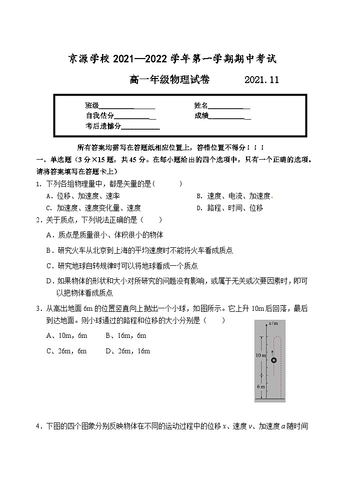 北京市京源学校2021-2022学年高一上学期期中考试物理试卷（Word版含答案）01