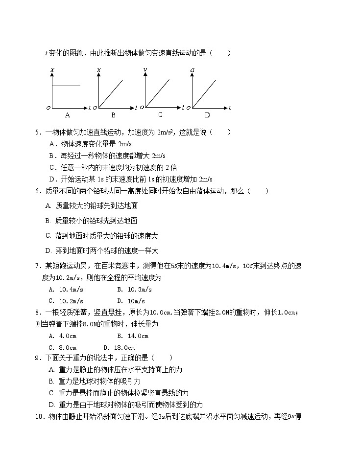 北京市京源学校2021-2022学年高一上学期期中考试物理试卷（Word版含答案）02