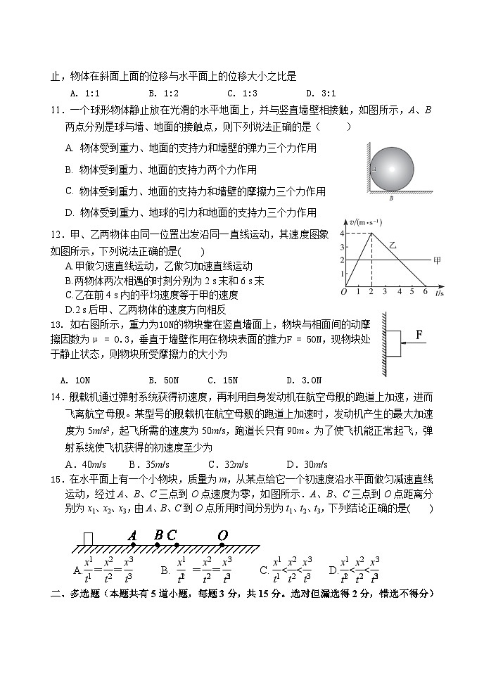 北京市京源学校2021-2022学年高一上学期期中考试物理试卷（Word版含答案）03