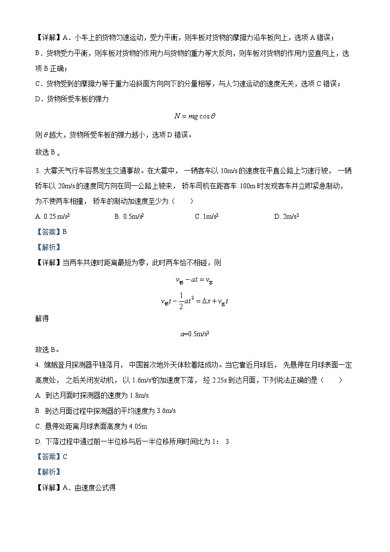 精品解析：黑龙江省哈尔滨市第三中学校2023-2024学年高三上学期第一次验收（开学测试）物理试题（解析版）第2页
