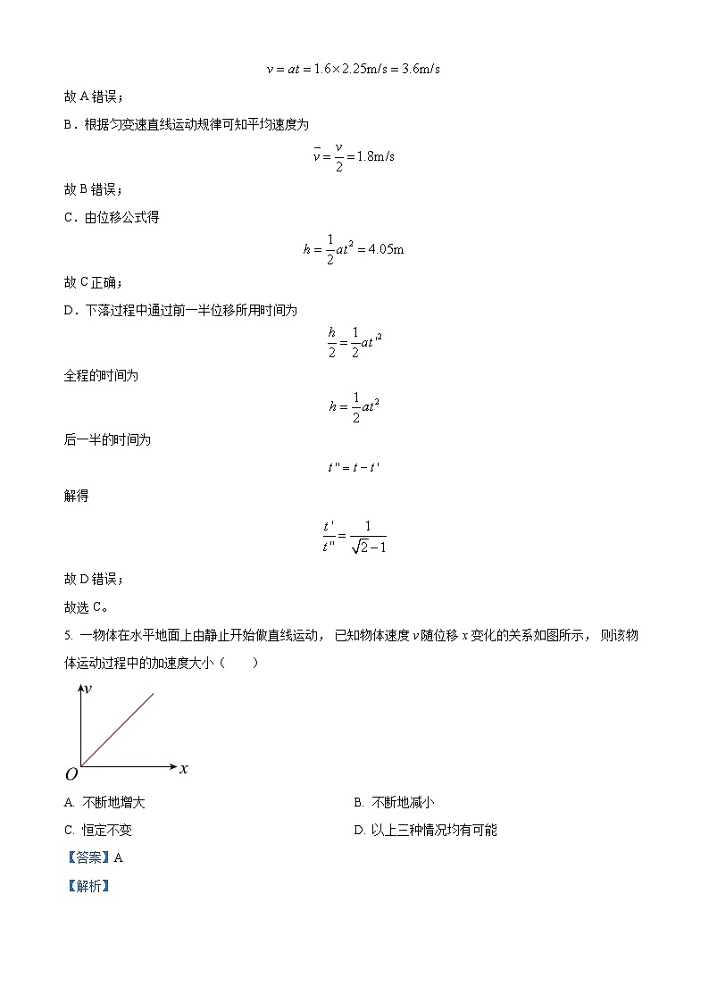 精品解析：黑龙江省哈尔滨市第三中学校2023-2024学年高三上学期第一次验收（开学测试）物理试题（解析版）第3页