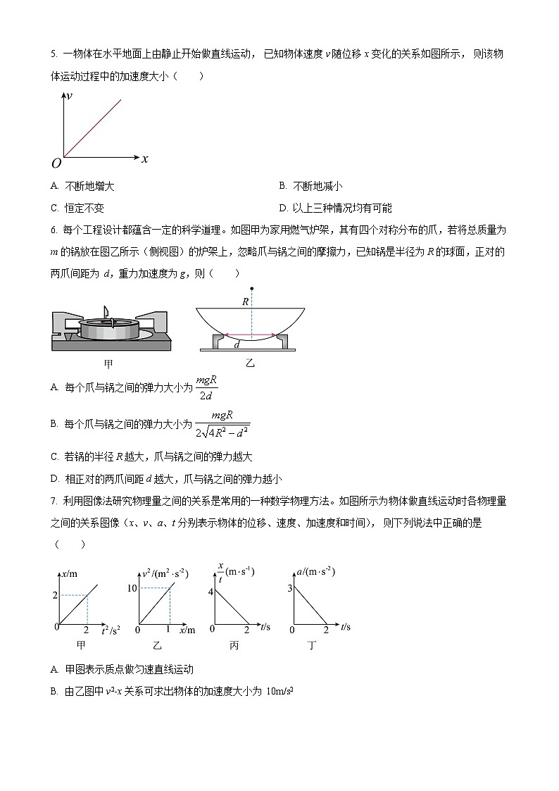 精品解析：黑龙江省哈尔滨市第三中学校2023-2024学年高三上学期第一次验收（开学测试）物理试题（原卷版）第2页