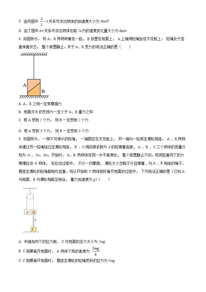黑龙江省哈尔滨市第三中学校2023-2024学年高三上学期第一次验收（开学测试）物理试题03