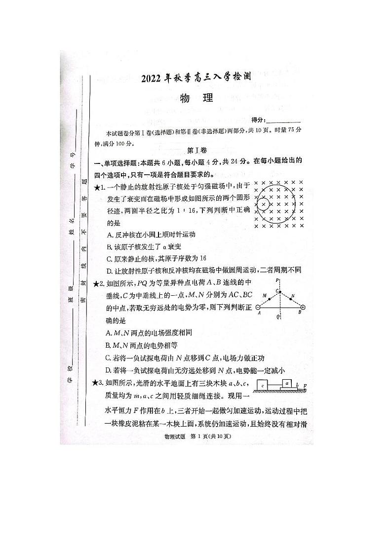 物理试题第1页