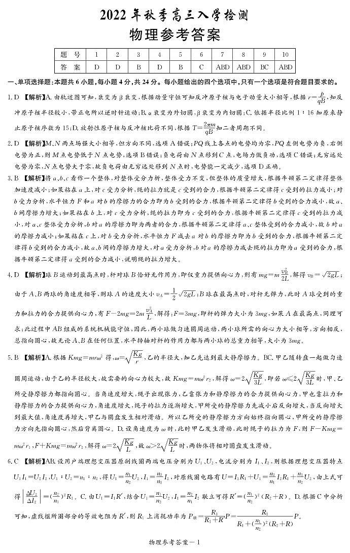 物理答案第1页