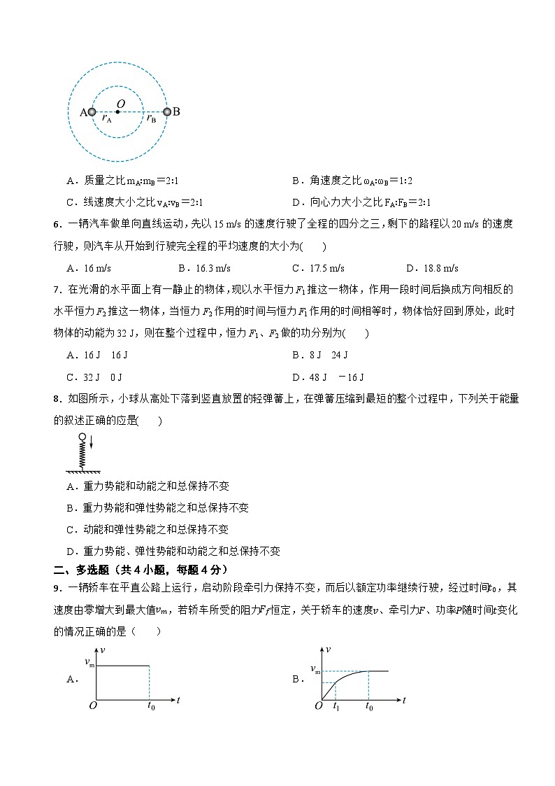 云南省丽江市永胜县2022-2023学年高一下学期期末考试物理试题02