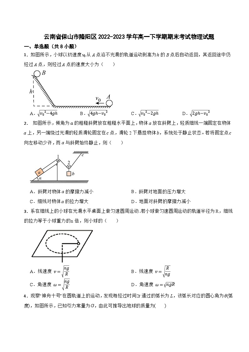云南省保山市隆阳区2022-2023学年高一下学期期末考试物理试题01