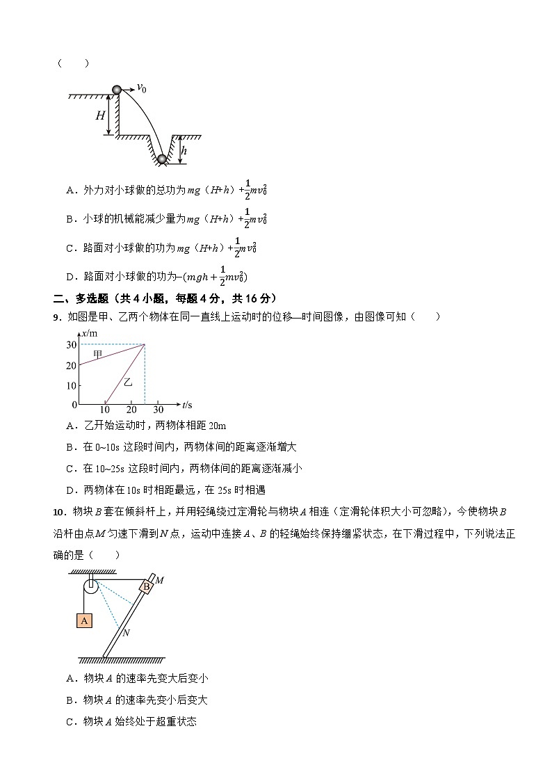 云南省保山市隆阳区2022-2023学年高一下学期期末考试物理试题03