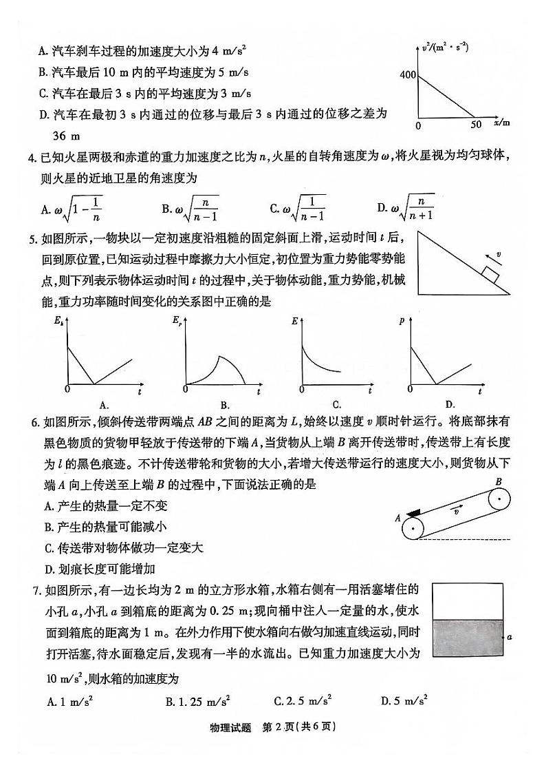 重庆市南开中学2023-2024学年高三上学期第一次质量检测物理试题及答案02