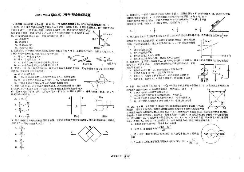 江西省新余市第一中学2023-2024学年高二上学期开学考试物理试卷01