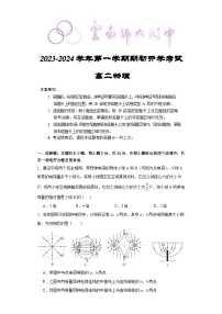 云南省昆明市云南师范大学附属中学2023-2024学年高二上学期开学考试物理试题