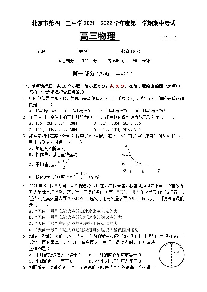 北京市第四十三中学2021-2022学年高三上学期期中考试物理【试卷+答案】第1页