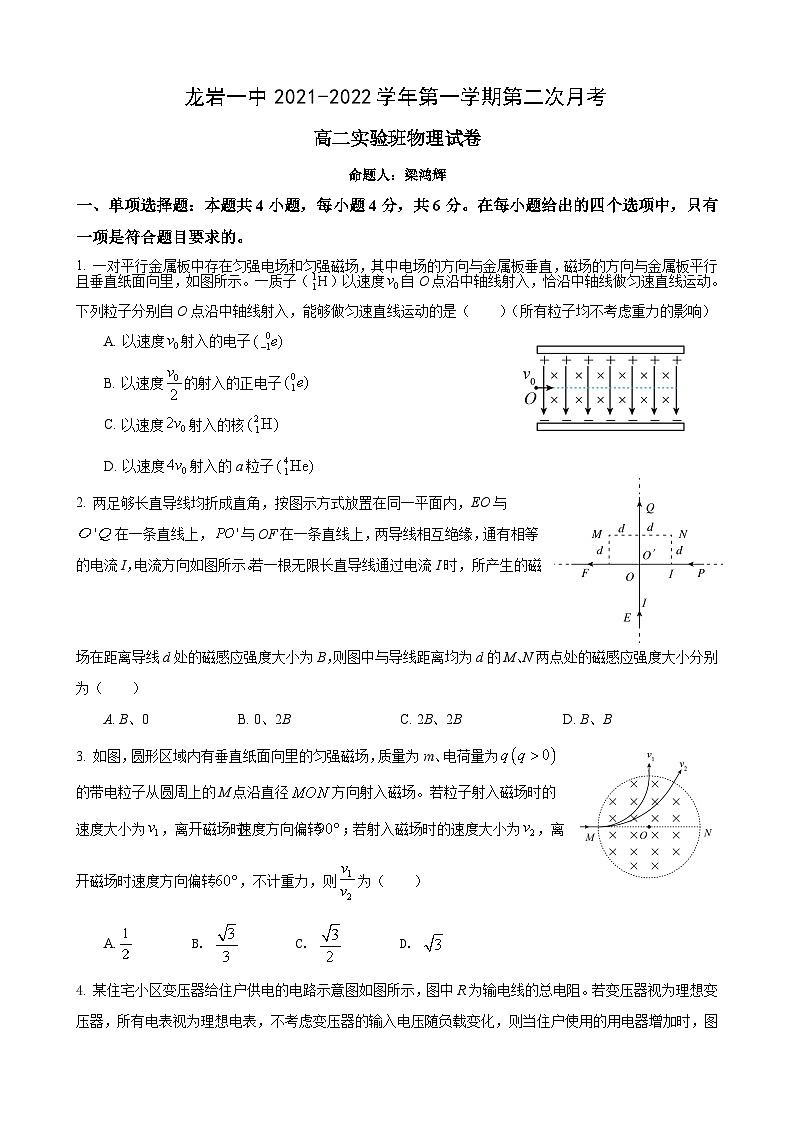 福建省龙岩第一中学2021-2022学年高二（实验班）上学期第二次月考物理试题（Word版含答案）第1页
