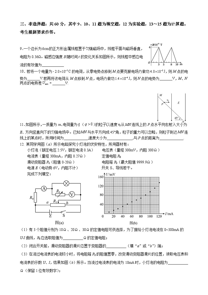 福建省龙岩第一中学2021-2022学年高二（实验班）上学期第二次月考物理试题（Word版含答案）第3页