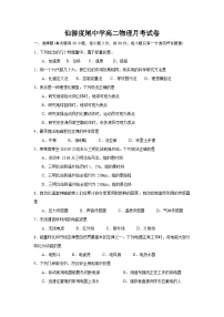 福建省仙游县度尾中学2021-2022学年高二上学期月考物理试题（Word版含答案）