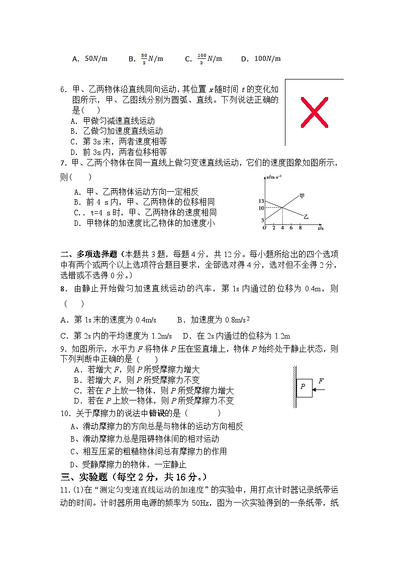 福建省仙游县度尾中学2021-2022学年高一上学期月考物理试题（Word版无答案）02