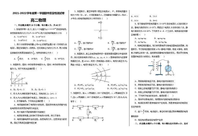甘肃省武威第七中学2021-2022学年高二上学期期中考试物理【试卷+答案】01