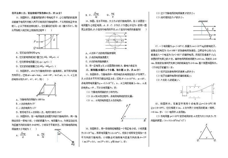甘肃省武威第七中学2021-2022学年高二上学期期中考试物理【试卷+答案】02