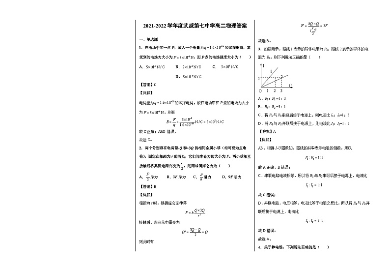 甘肃省武威第七中学2021-2022学年高二上学期期中考试物理【试卷+答案】03