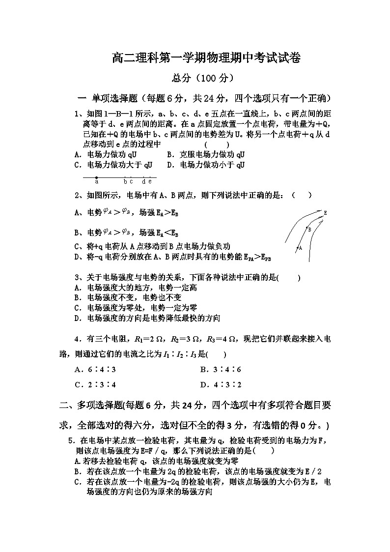 广东省揭阳市榕城区仙桥中学2021-2022学年高二上学期期中考试物理试题（Word版含答案）01