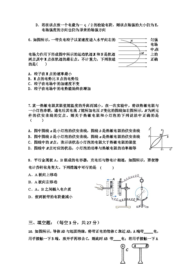 广东省揭阳市榕城区仙桥中学2021-2022学年高二上学期期中考试物理试题（Word版含答案）02
