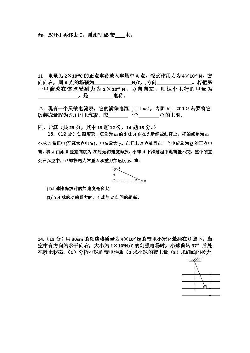 广东省揭阳市榕城区仙桥中学2021-2022学年高二上学期期中考试物理试题（Word版含答案）03