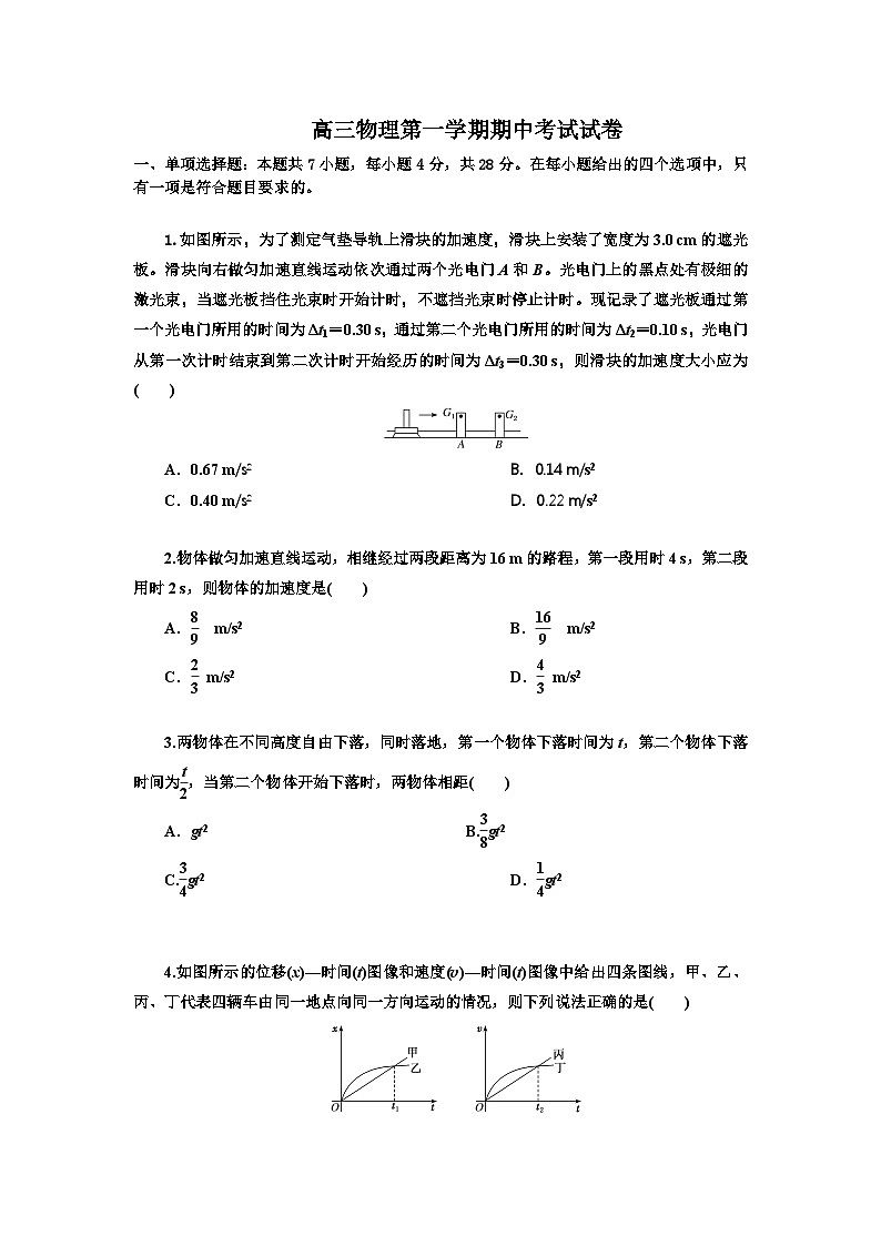 广东省揭阳市榕城区仙桥中学2021-2022学年高三上学期期中考试物理试题（Word版含答案）第1页