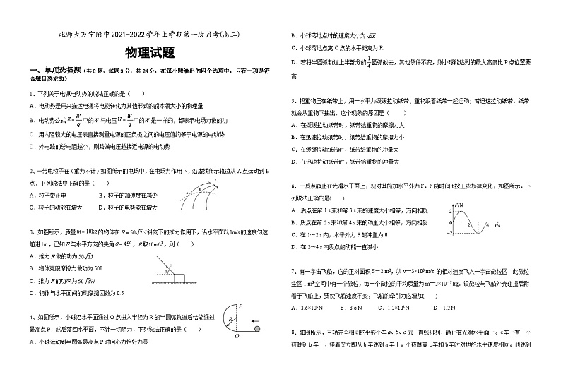 海南省北京师范大学万宁附属中学2021-2022学年高二上学期第一次月考物理【试卷+答案】01