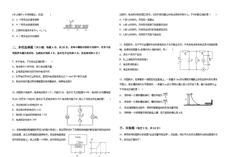 海南省北京师范大学万宁附属中学2021-2022学年高二上学期第一次月考物理【试卷+答案】02
