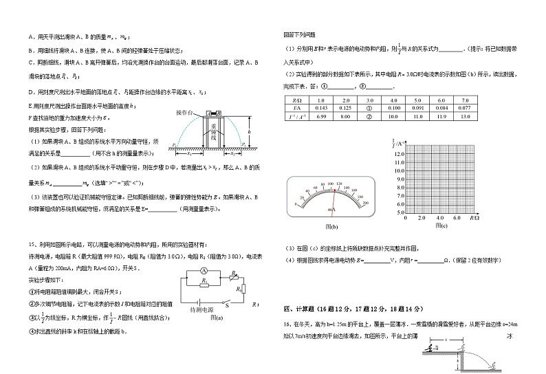 海南省北京师范大学万宁附属中学2021-2022学年高二上学期第一次月考物理【试卷+答案】03