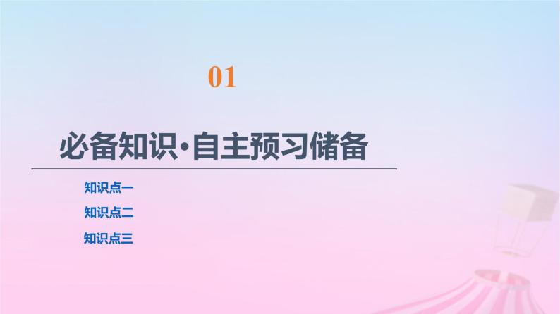 高中物理粤教2019版必修一课件：第1章第1节质点参考系时间03