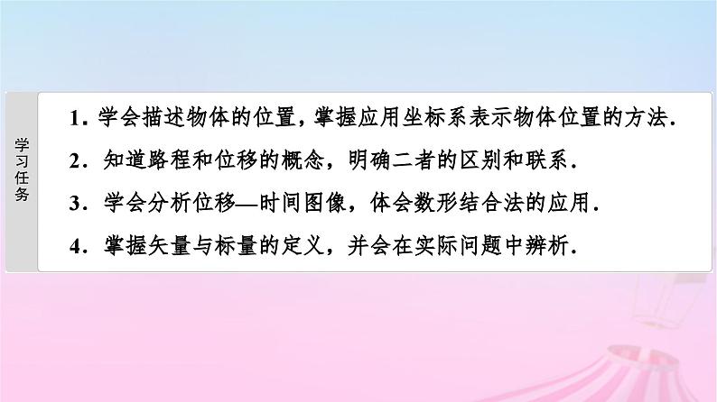 高中物理粤教2019版必修一课件：第1章第2节位置位移02