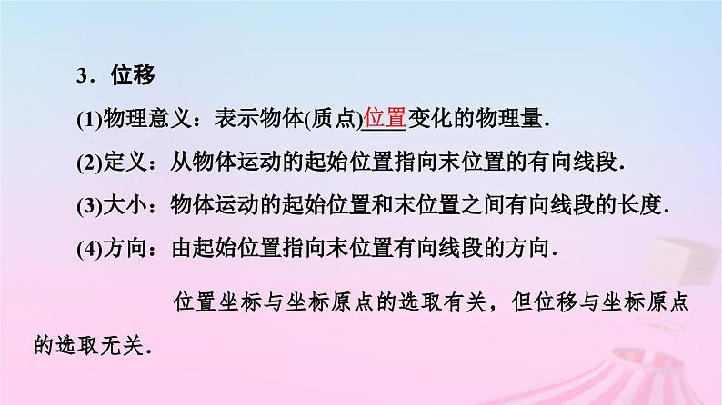 高中物理粤教2019版必修一课件：第1章第2节位置位移05