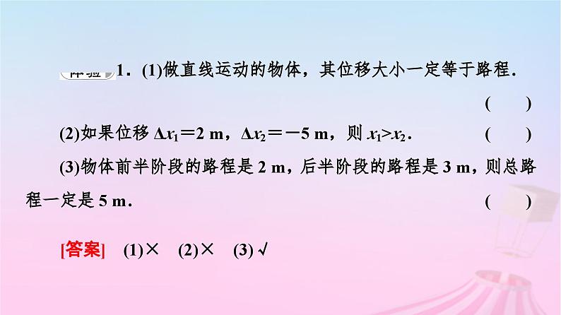 高中物理粤教2019版必修一课件：第1章第2节位置位移06
