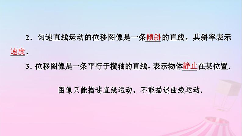 高中物理粤教2019版必修一课件：第1章第2节位置位移08