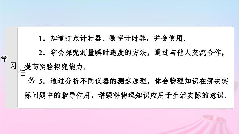 高中物理粤教2019版必修一课件：第1章第4节测量直线运动物体的瞬时速度第2页