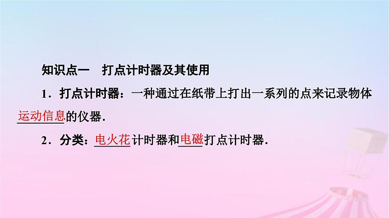 高中物理粤教2019版必修一课件：第1章第4节测量直线运动物体的瞬时速度第4页