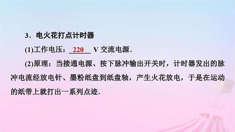 高中物理粤教2019版必修一课件：第1章第4节测量直线运动物体的瞬时速度第5页