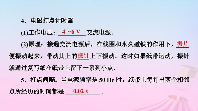 高中物理粤教2019版必修一课件：第1章第4节测量直线运动物体的瞬时速度第6页
