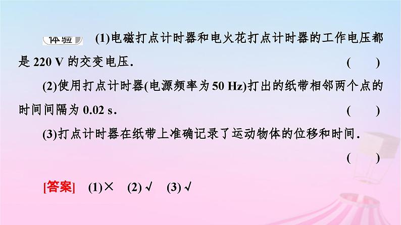 高中物理粤教2019版必修一课件：第1章第4节测量直线运动物体的瞬时速度第7页