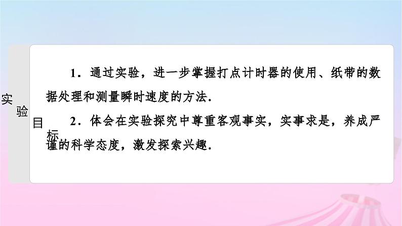 高中物理粤教2019版必修一课件：第2章第3节测量匀变速直线运动的加速度02