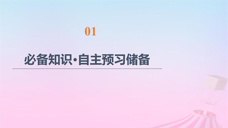 高中物理粤教2019版必修一课件：第2章第3节测量匀变速直线运动的加速度03