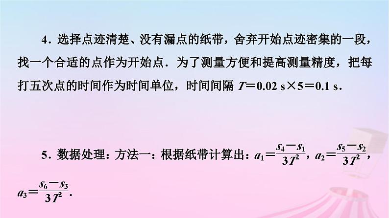 高中物理粤教2019版必修一课件：第2章第3节测量匀变速直线运动的加速度08