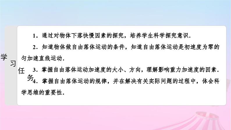 高中物理粤教2019版必修一课件：第2章第4节自由落体运动第2页