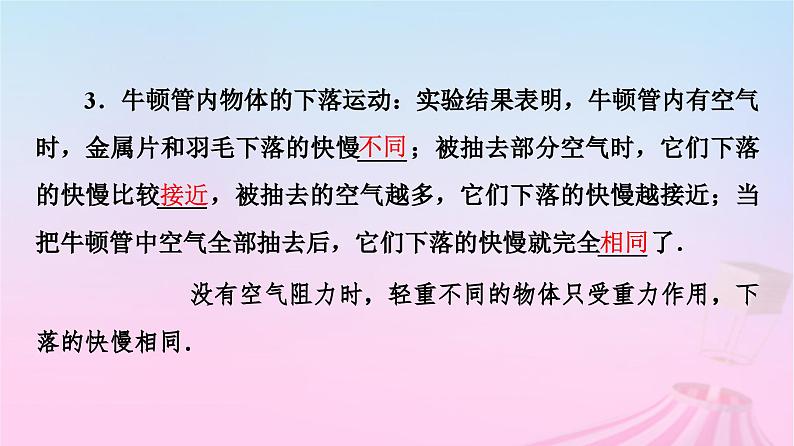 高中物理粤教2019版必修一课件：第2章第4节自由落体运动第5页