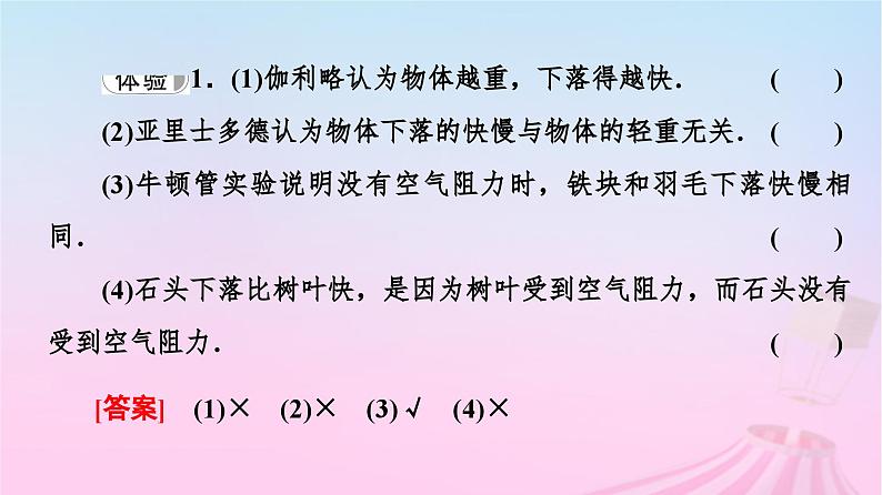 高中物理粤教2019版必修一课件：第2章第4节自由落体运动第6页