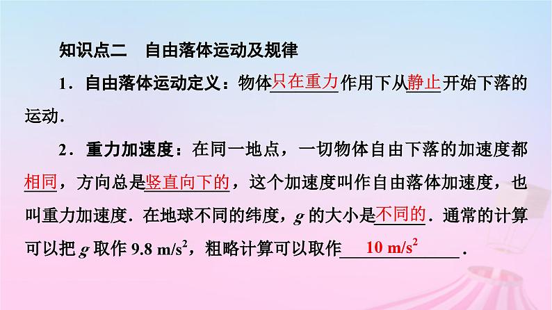 高中物理粤教2019版必修一课件：第2章第4节自由落体运动第7页