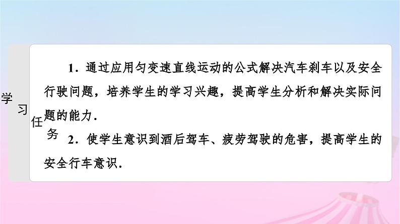 高中物理粤教2019版必修一课件：第2章第5节匀变速直线运动与汽车安全行驶第2页