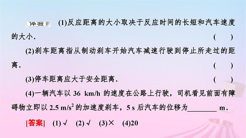 高中物理粤教2019版必修一课件：第2章第5节匀变速直线运动与汽车安全行驶第6页